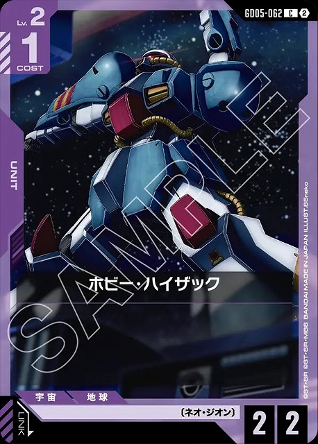 ホビー・ハイザック 【GCG-GD05-062C】
